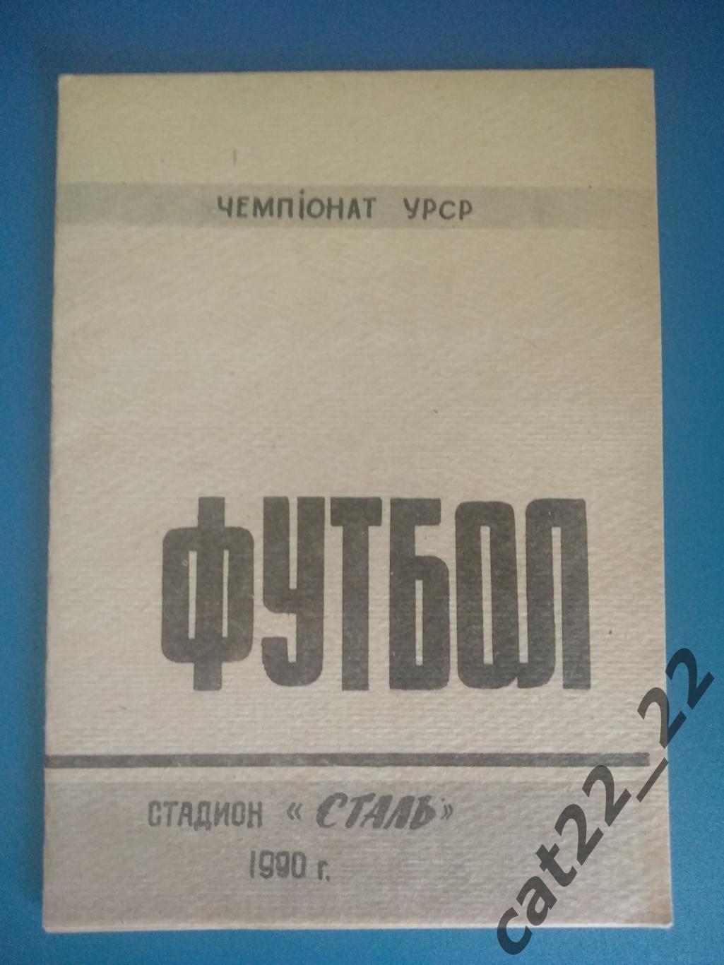 Буклет: Коммунарск/Алчевск СССР/Украина 1990