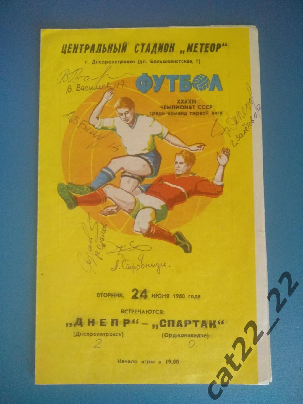 Автограф. СССР. Россия. Спартак Орджоникидзе/Владикавказ 1980