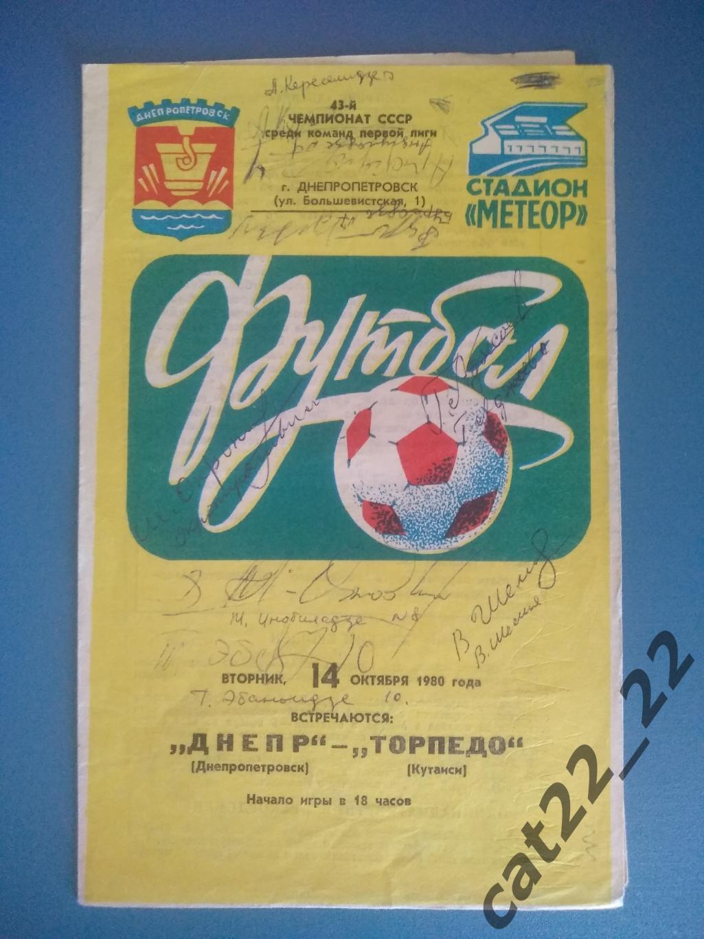 Автограф. СССР. Грузия. Торпедо Кутаиси 1980