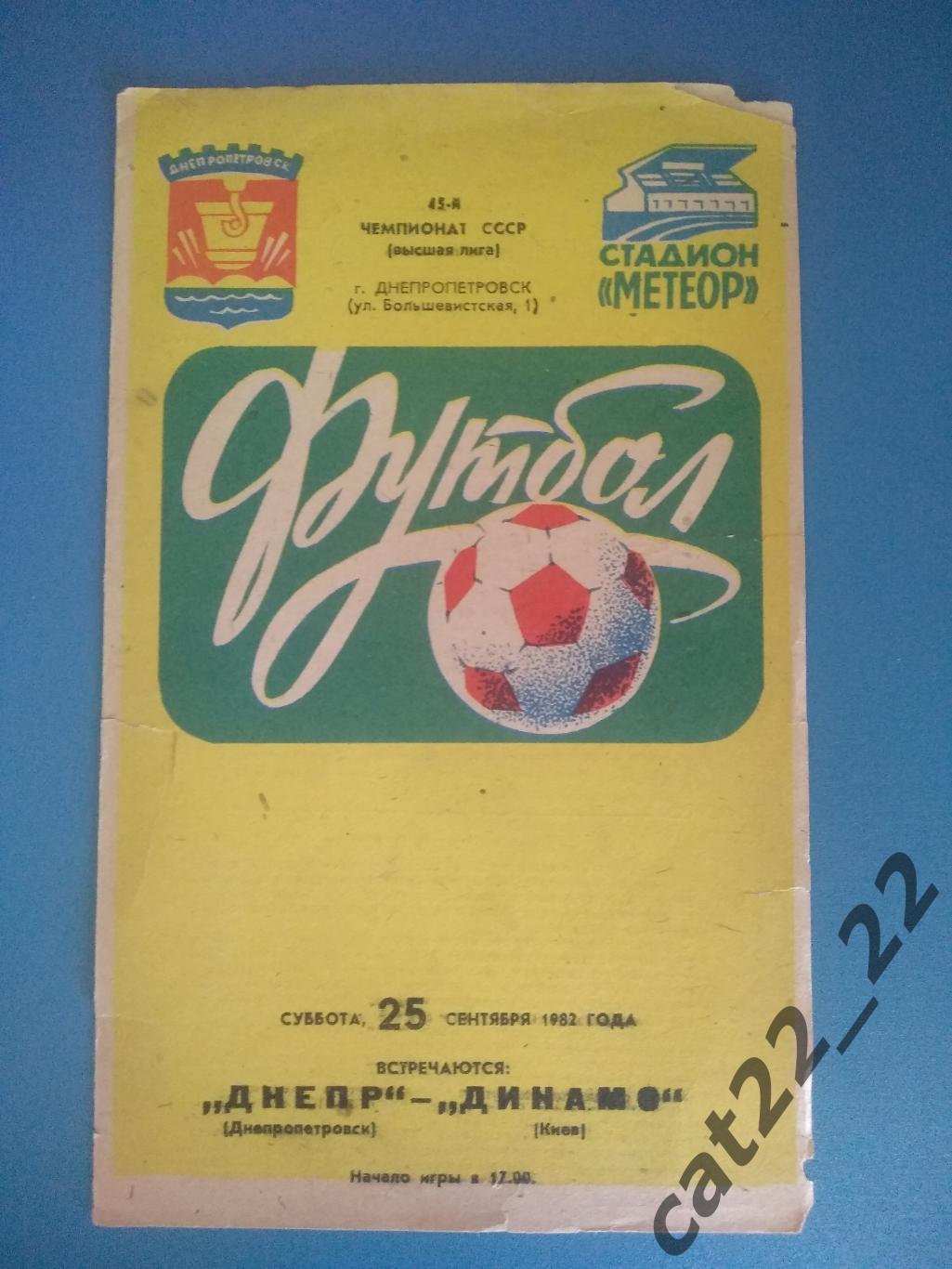 Автограф. СССР. Украина. Динамо Киев 1982