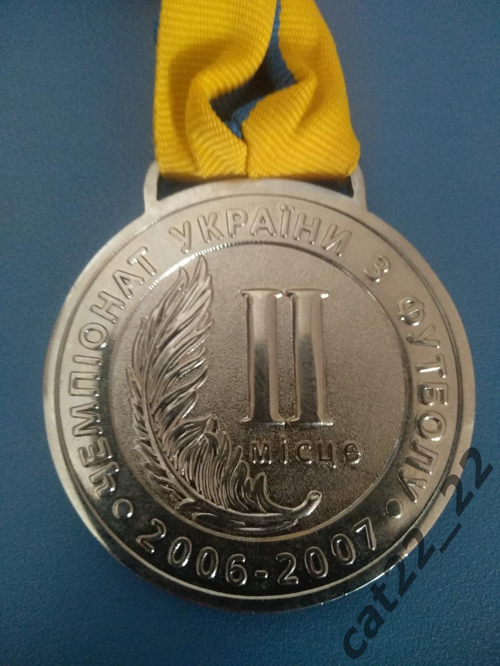 Медаль. Украина. Чемпионат Украины 2006/2007. 2 место