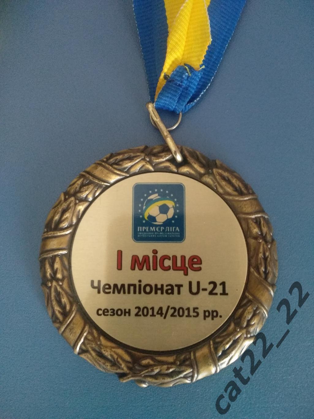 Медаль.Украина.Чемпионат Украины 2014/2015.Чемпион Украины.Днепр Днепропетровск