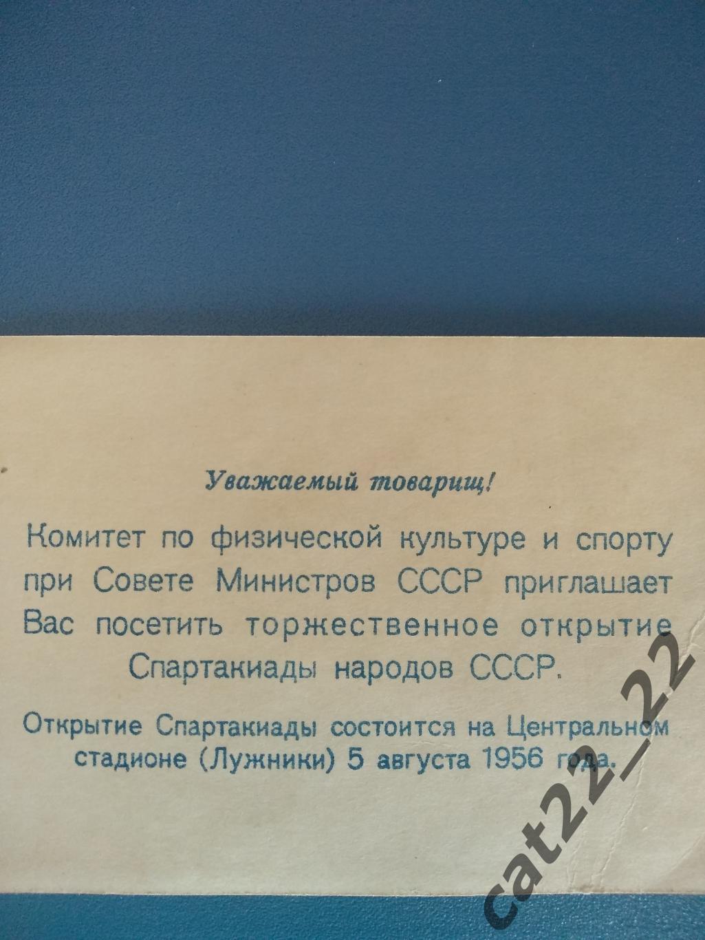 Турнир 1956. Спартакиада народов СССР. Футбол. РСФСР/Москва/Россия, УССР/Украина 1