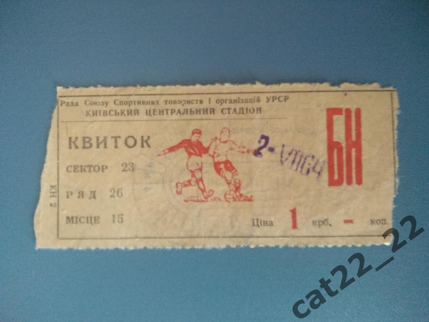 Динамо Киев - Шахтер Донецк 02.07.1964