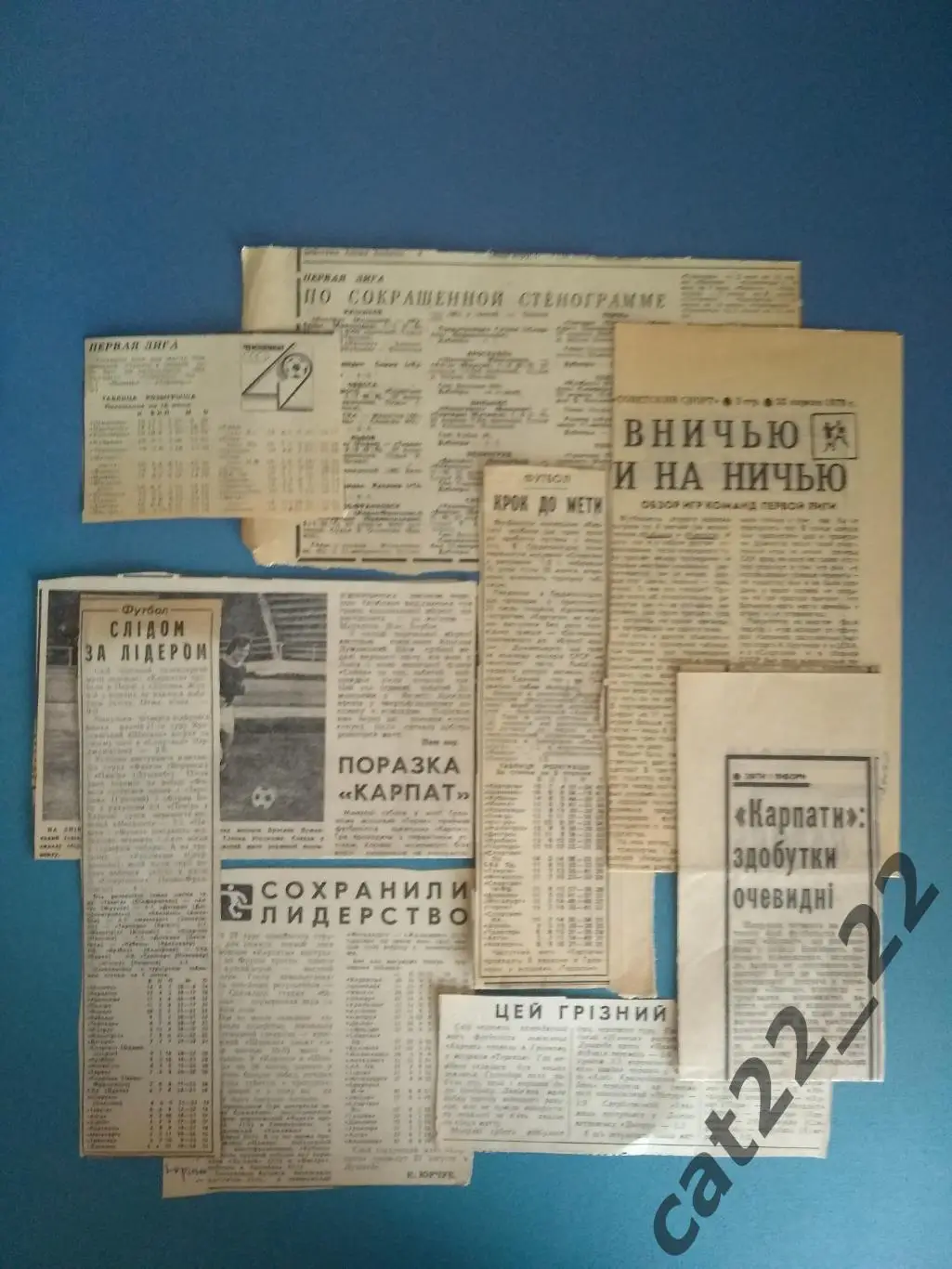 Газетные вырезки. 9 штук. Карпаты Львов СССР/Украина 1979