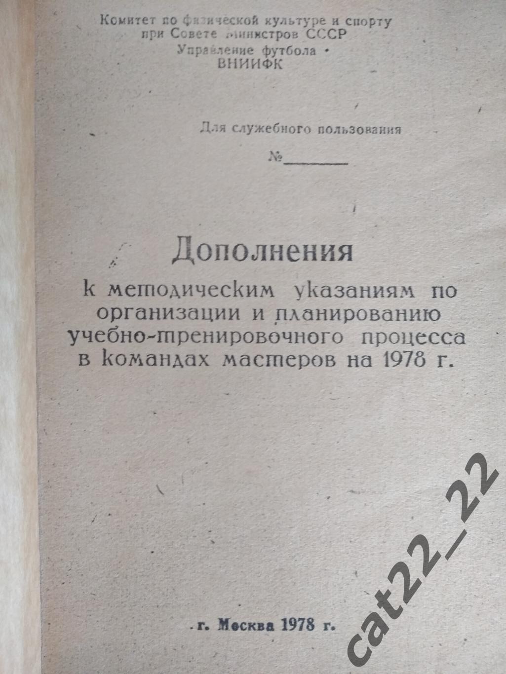 Буклет: Чемпионат СССР. Москва СССР/Россия 1978 1