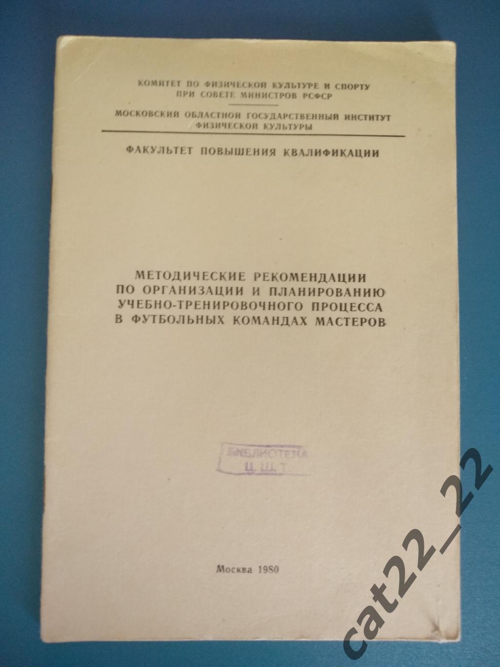 Буклет: Чемпионат СССР. Москва СССР/Россия 1980