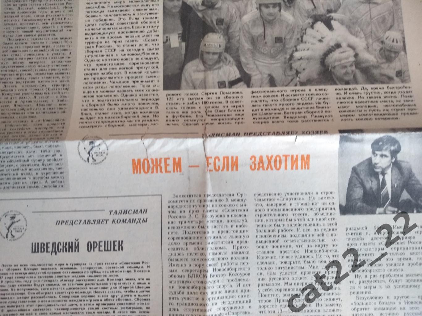 Буклет: Хоккей с мячом. Советская Россия. Новосибирск СССР/Россия 1990 1