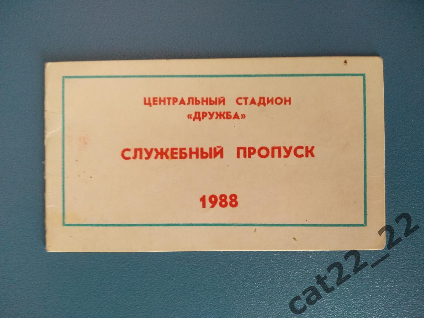 СКА Карпаты Львов СССР/Украина. Пропуск на игры чемпионата СССР по футболу 1988