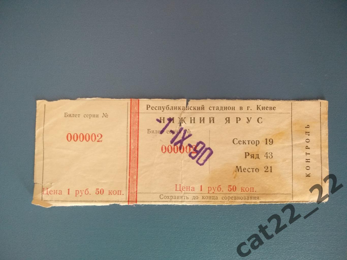 Динамо Киев СССР/Украина - Спартак Москва СССР/Россия 01.09.1990