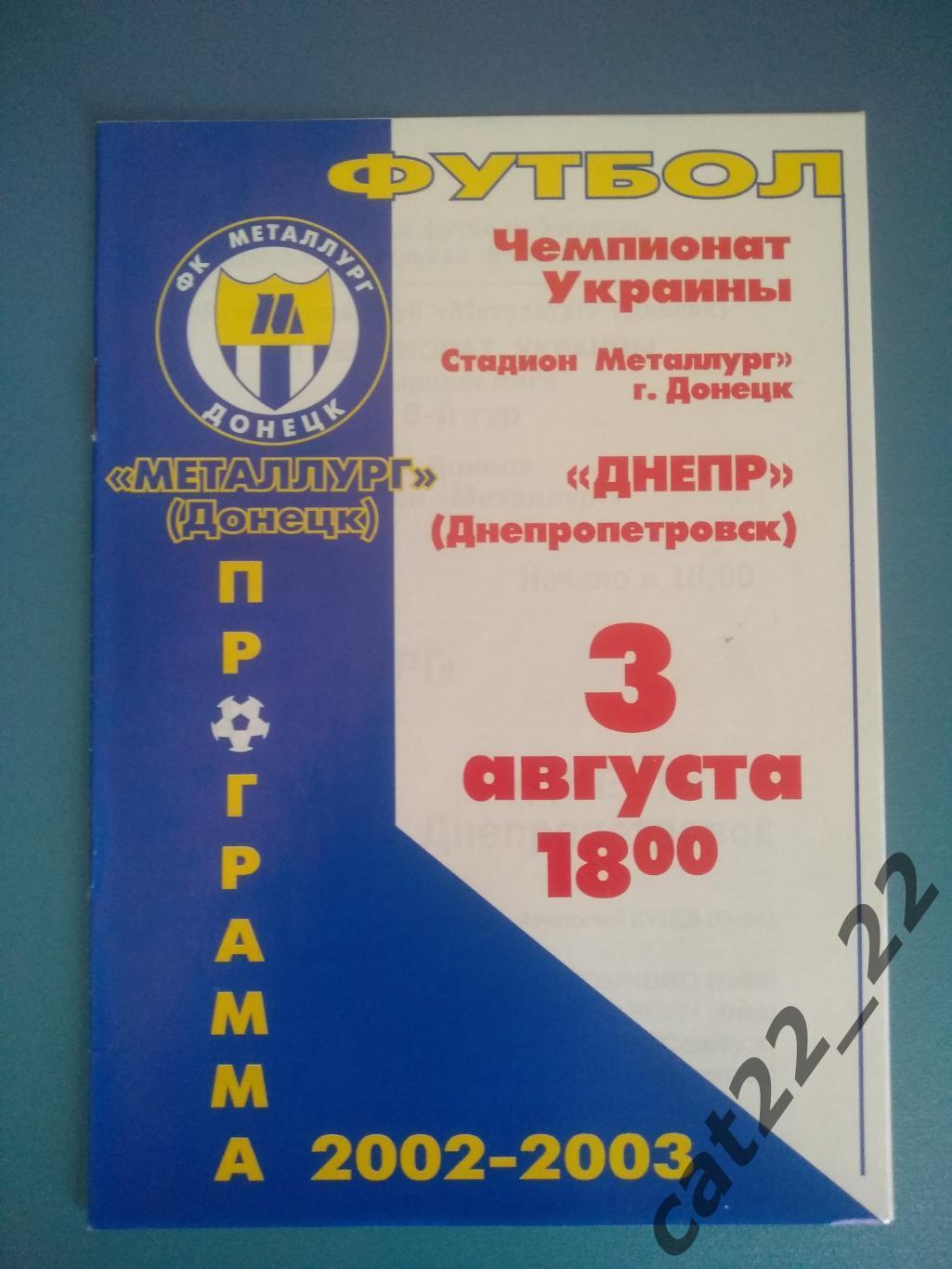 Металлург Донецк - Днепр Днепропетровск 2002/2003