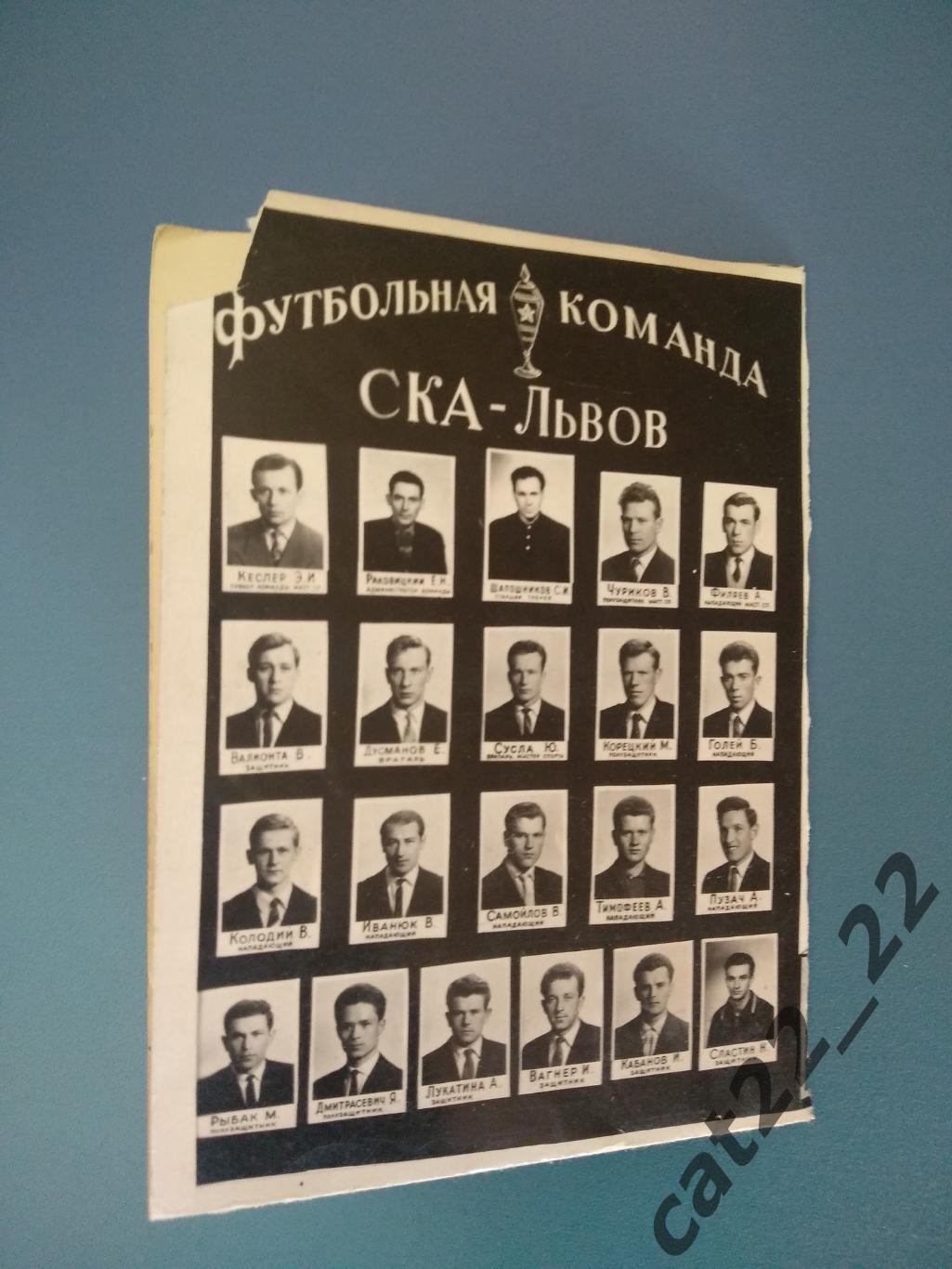 Буклет: СКА Львов СССР/Украина 1962 1