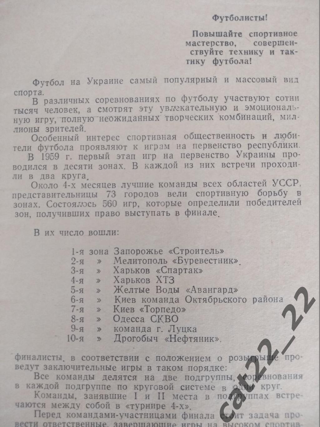 Турнир 1959. СССР. УССР. Запорожье, Харьков, Киев, Одесса, Луцк, Дрогобыч 1