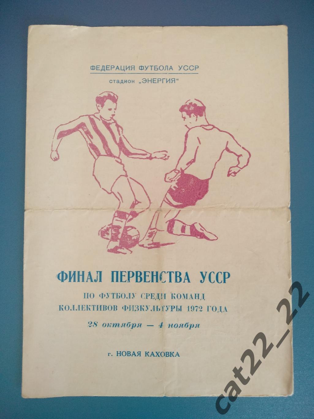 Турнир 1972. СССР. УССР. Свердловск, Стрый, Львов, Лисичанск, Чернигов