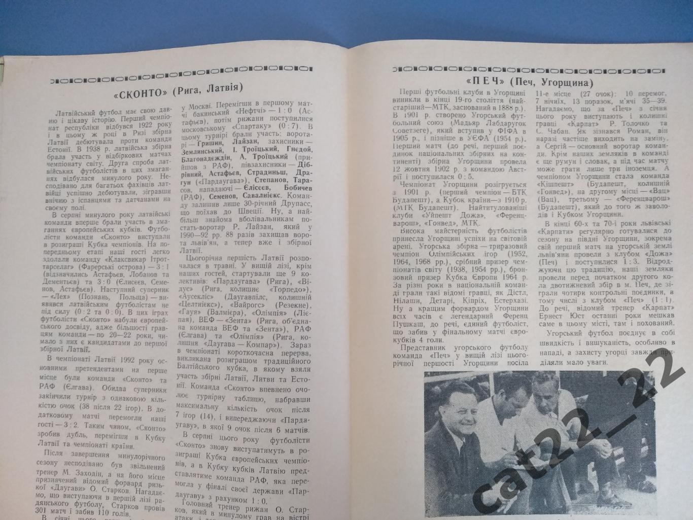 Турнир 1993. Карпаты Львов, Сконто Рига, Нива Тернополь, Нефтяник Ахтырка 1