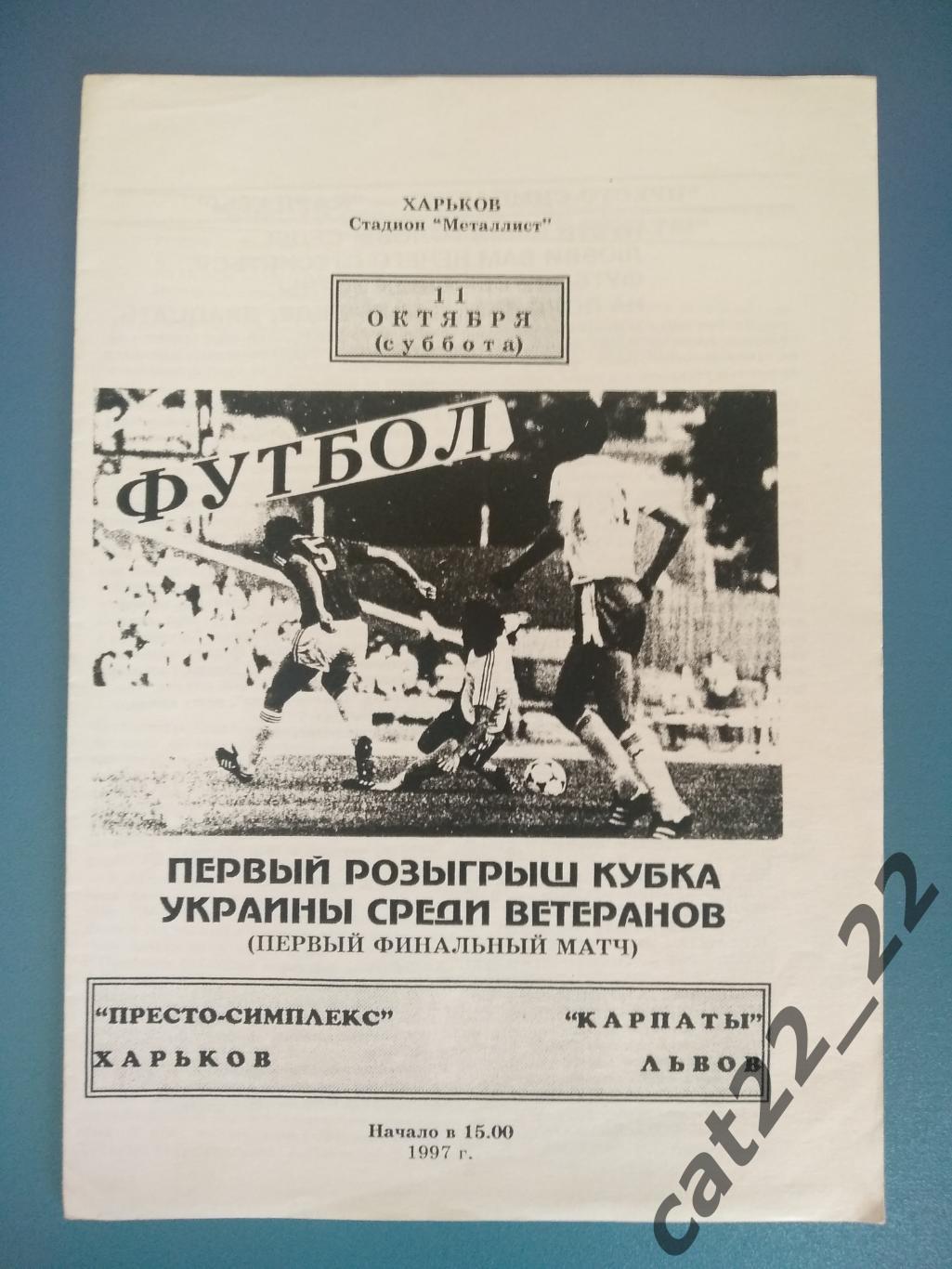 Престо - Симплекс Харьков - Карпаты Львов 1997/1998