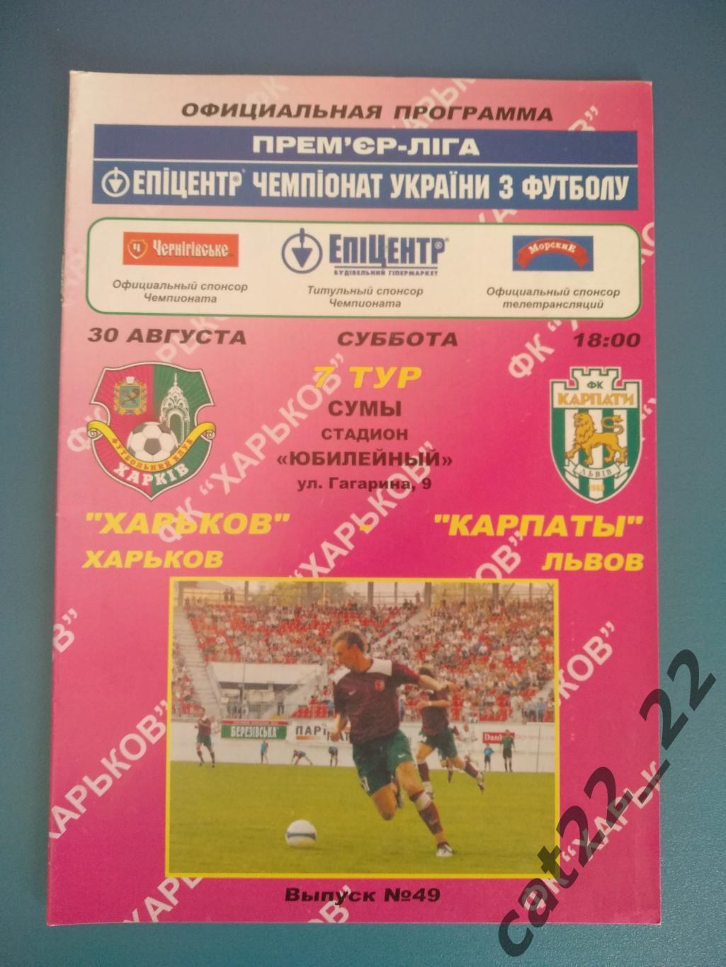 ФК Харьков Харьков - Карпаты Львов 2008/2009