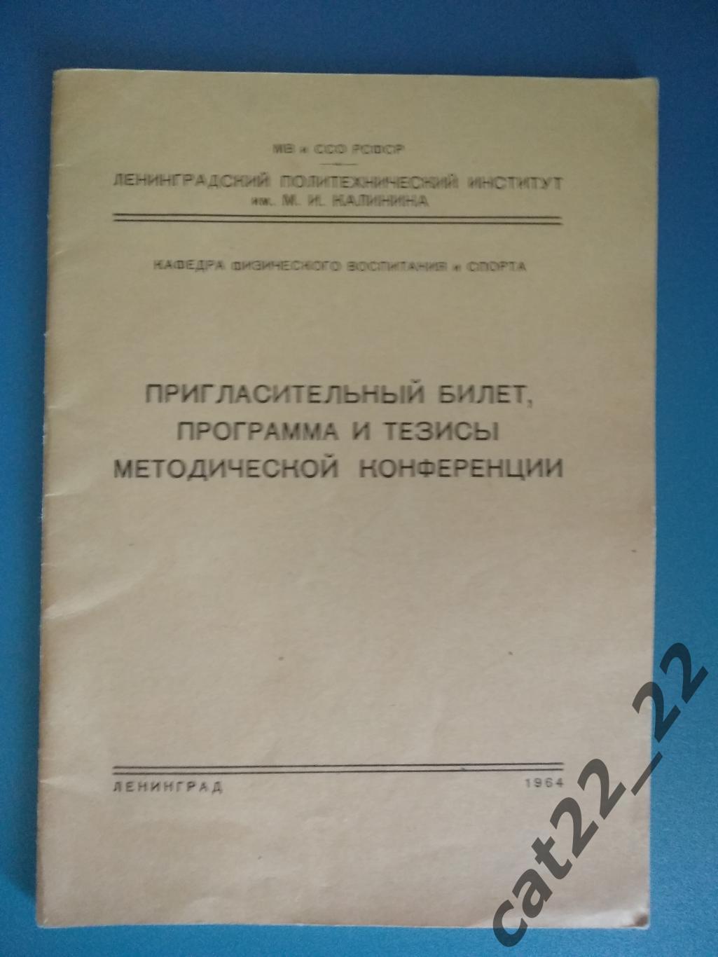 Буклет: Ленинград/Санкт - Петербург СССР/Россия 1964