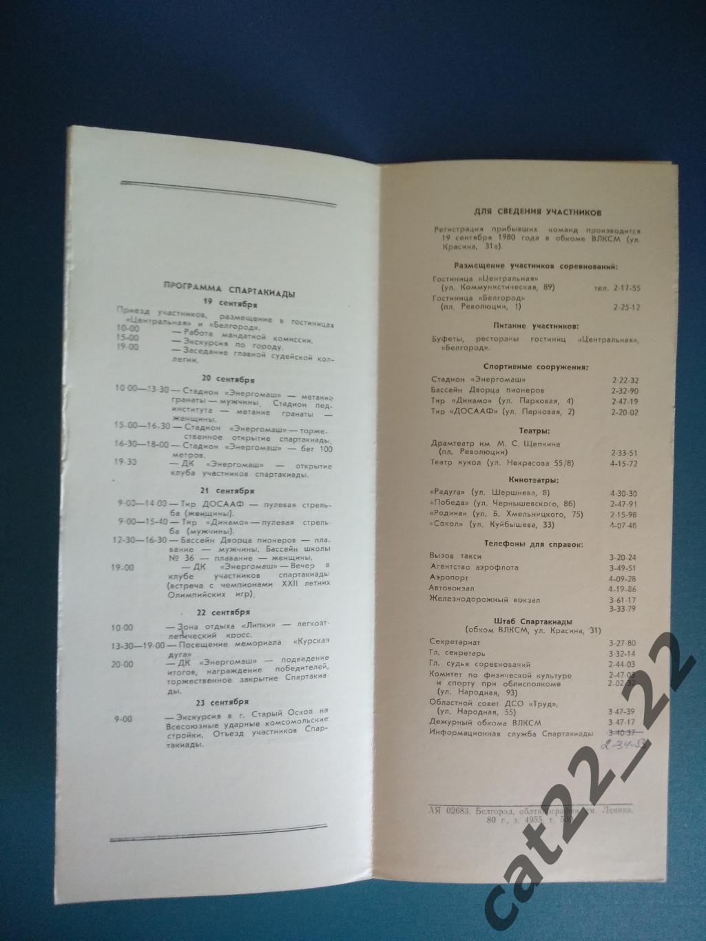 Цена за комплект. Турнир 1980. СССР. Олимпиада/Футбол. Белгород СССР/Россия 1980 1