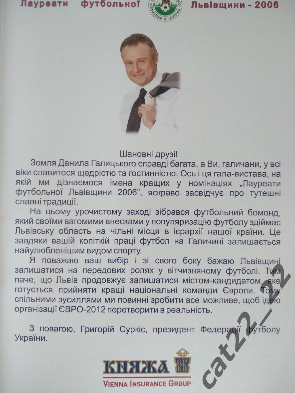 Буклет: Футбол. Львов/Львовская область Украина 2007 1