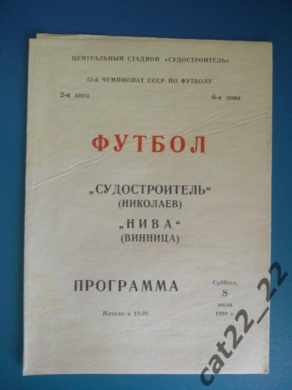 Судостроитель Николаев - Нива Винница 1989