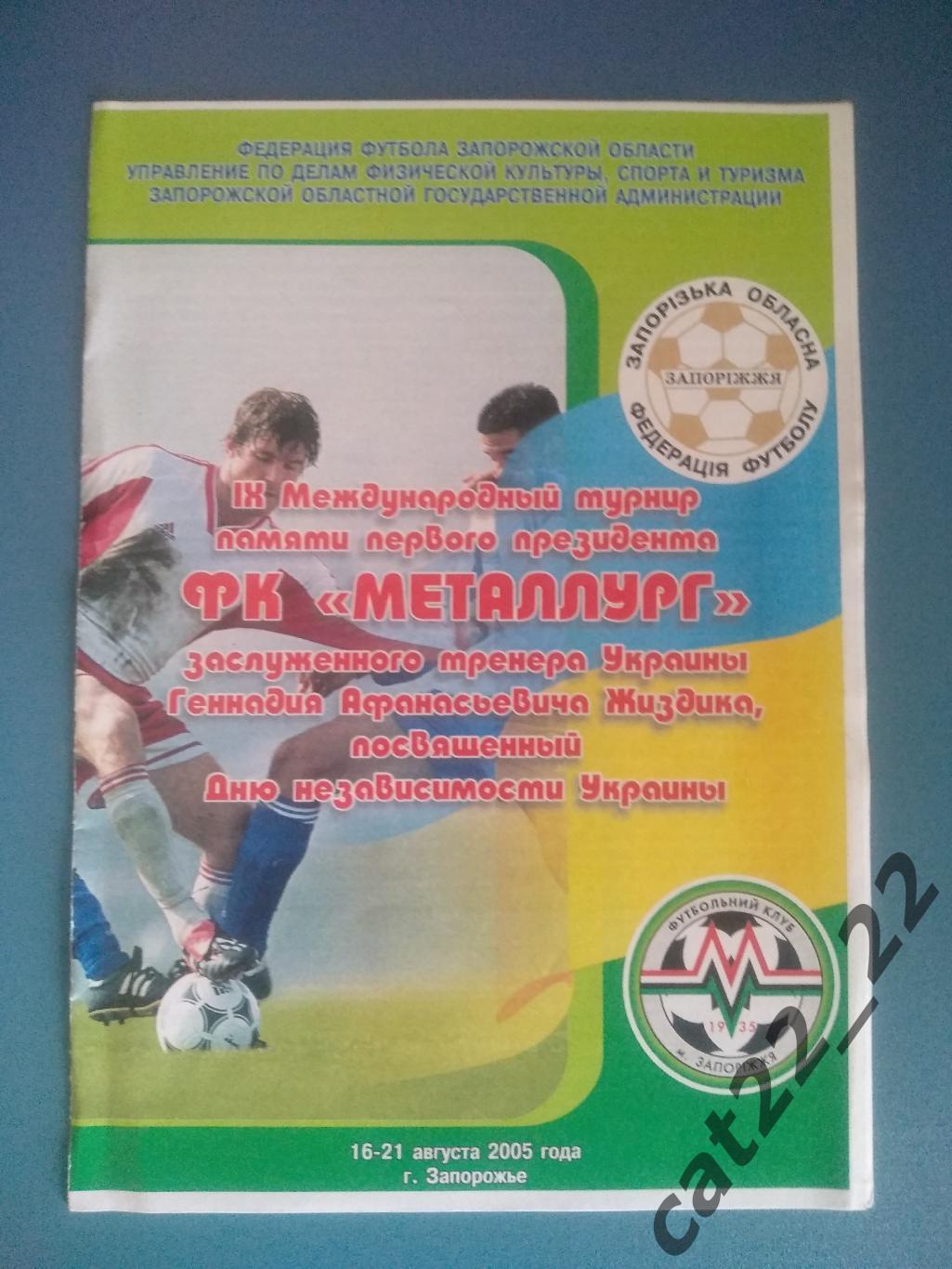 Турнир 2005. Карпаты Львов,Харьков,Черноморец Одесса,Москва,Смоленск Россия 2005