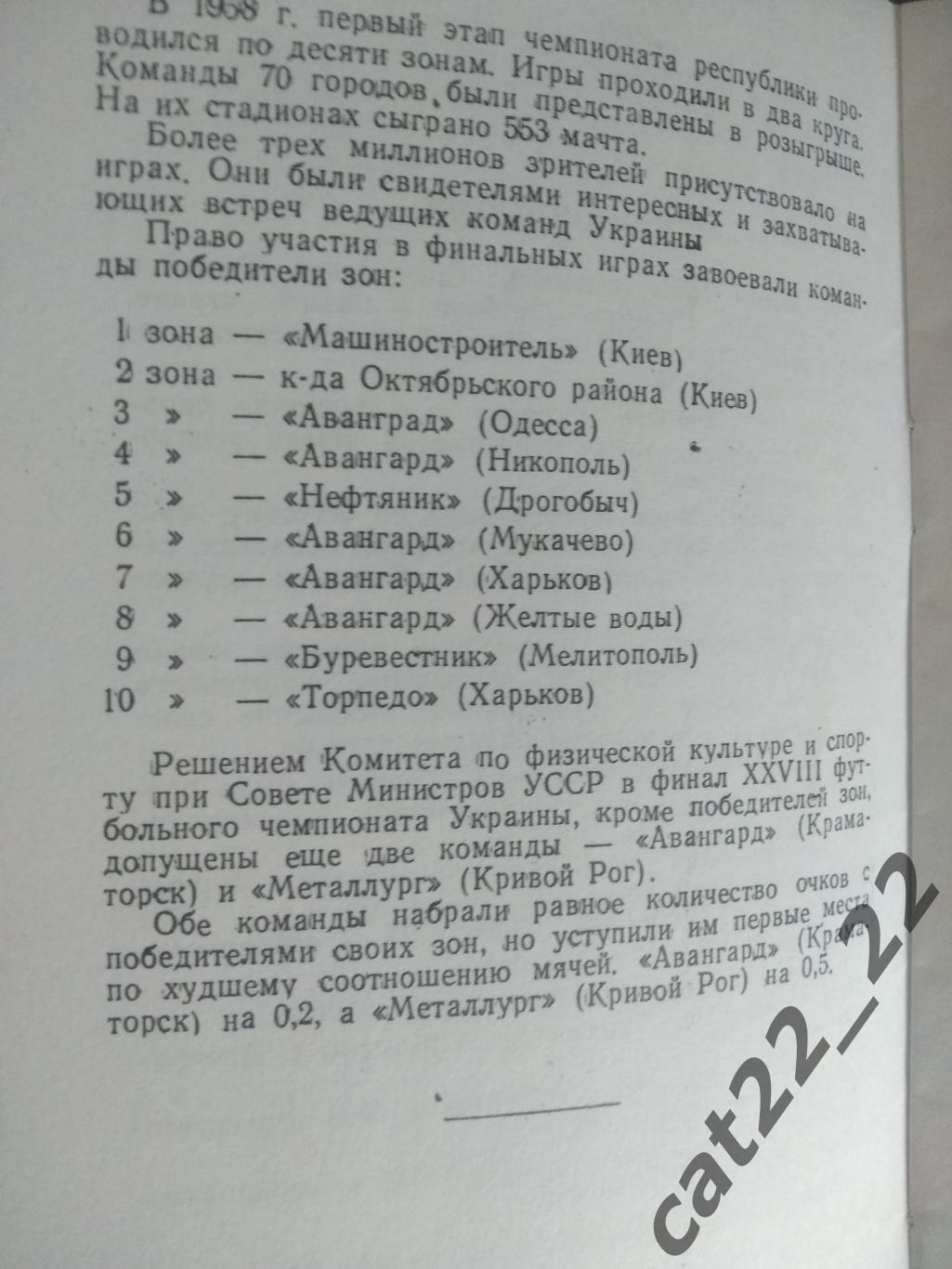 Турнир 1958. Киев, Одесса, Никополь, Дрогобыч, Мукачево, Харьков, Мелитополь 1