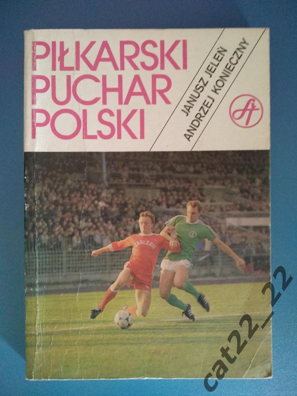 Книга: Кубок Польши по футболу. Варшава Польша 1988