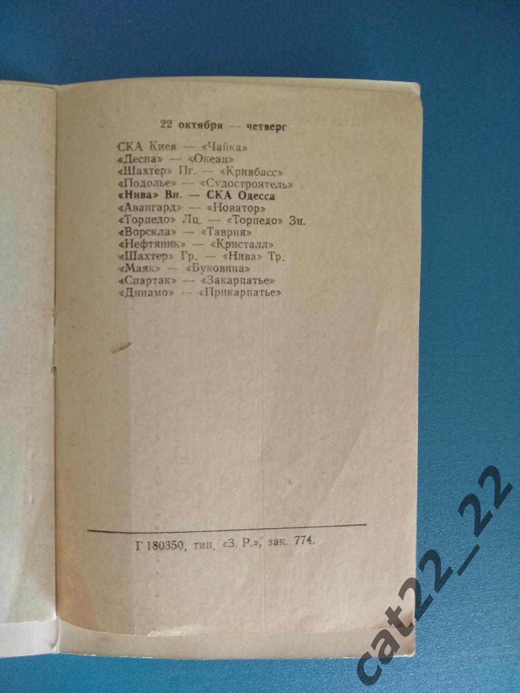 Буклет: Черноморец, СКА Одесса. Одесса СССР/Украина 1987 1