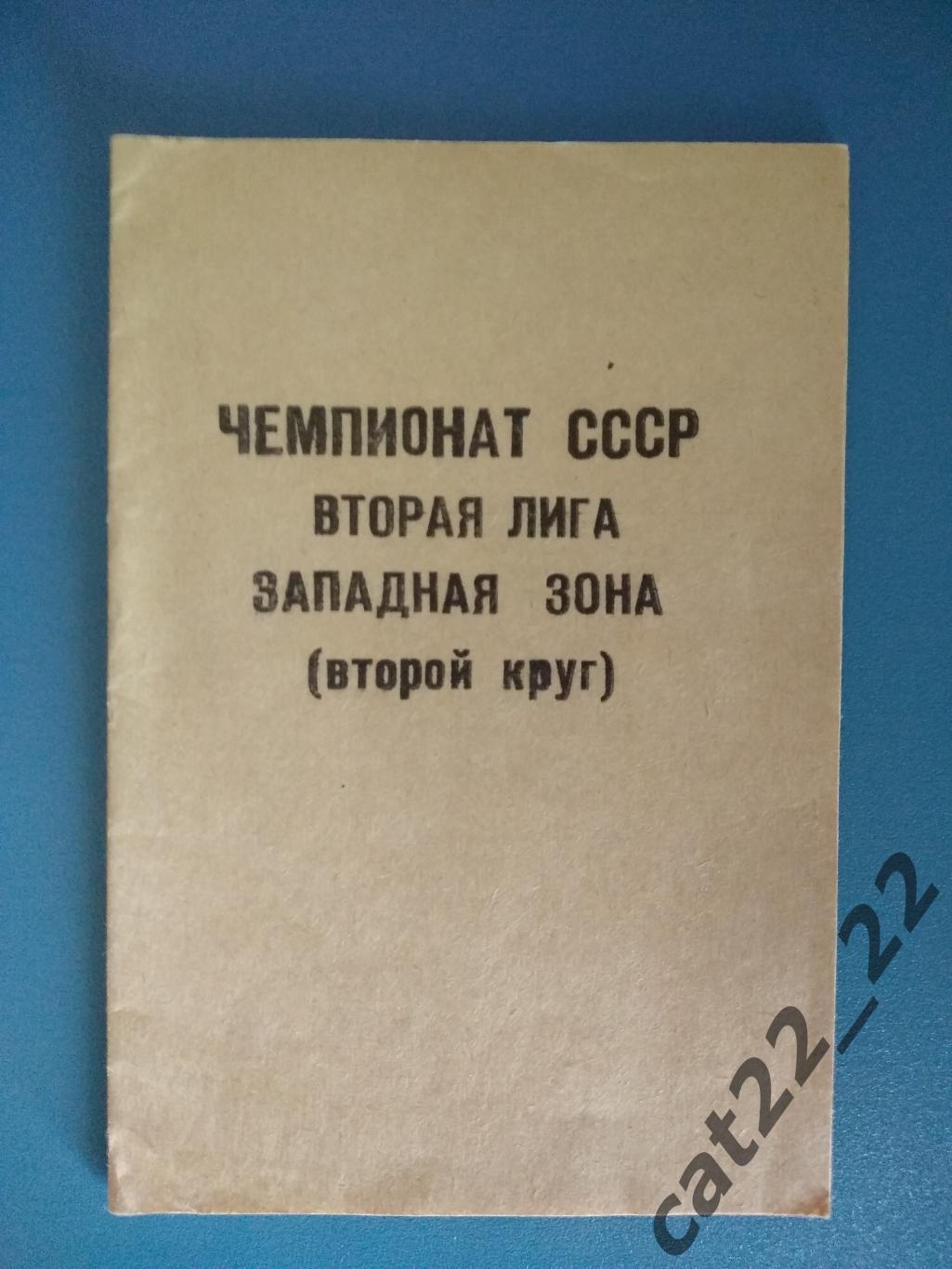 Буклет: СКА Одесса СССР/Украина 1990