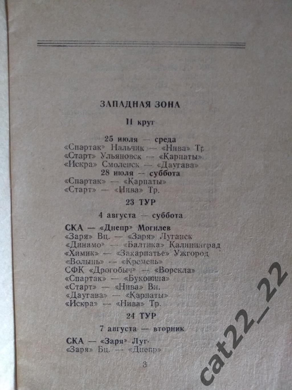 Буклет: СКА Одесса СССР/Украина 1990 1