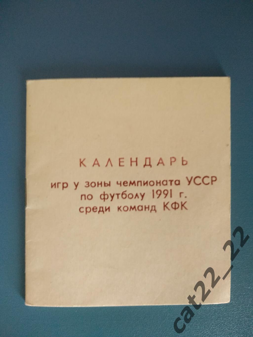 Буклет: КФК. Антрацит СССР/Украина 1991