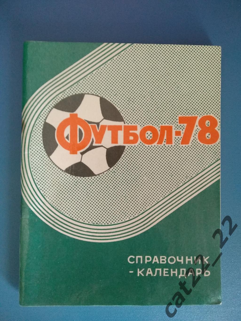 Календарь - справочник: Ташкент СССР/Узбекистан 1978