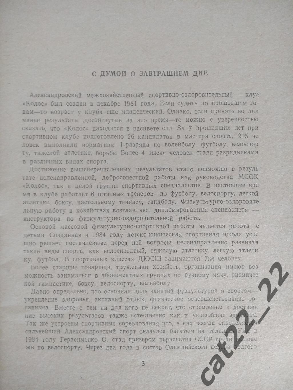 Календарь - справочник: Александровка СССР/Украина 1989 1