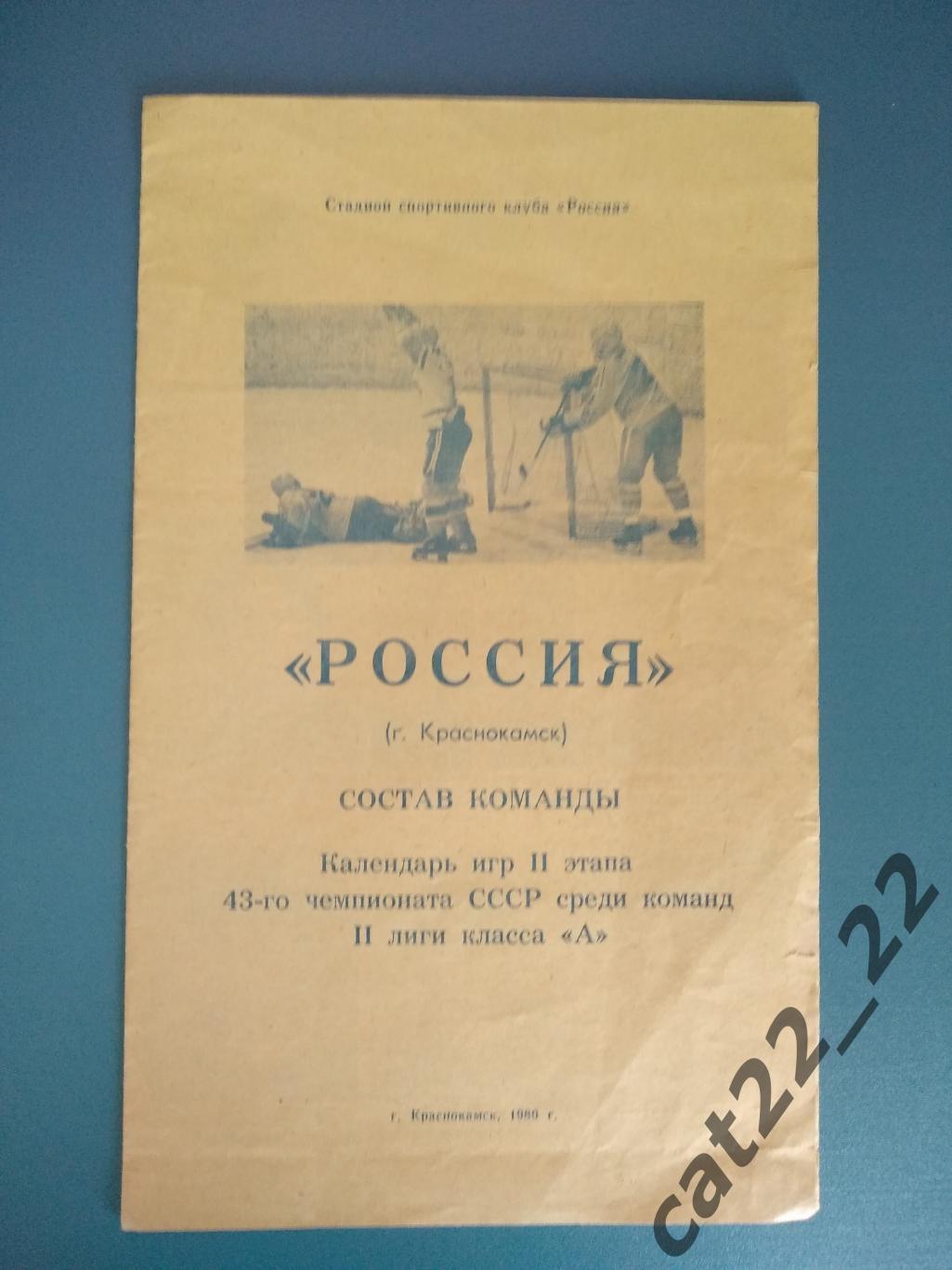 Буклет: Краснокамск СССР/Россия 1989