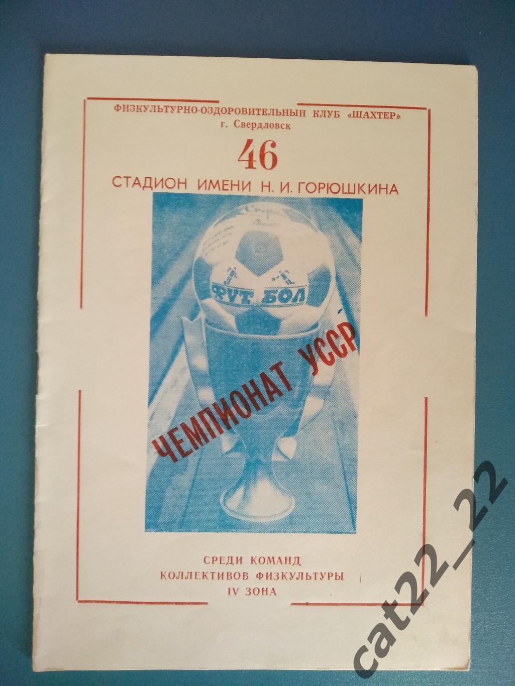 Буклет: КФК. Свердловск СССР/Украина 1990