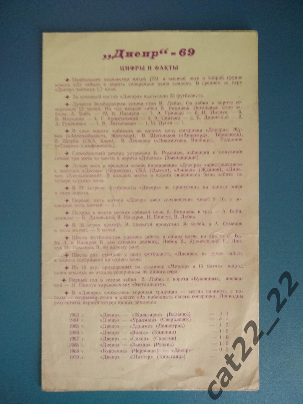 Буклет: Первый круг. Днепропетровск СССР/Украина 1970