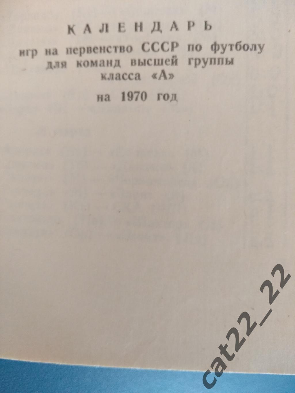 Календарь - справочник: Класс А. Москва СССР/Россия 1970 1