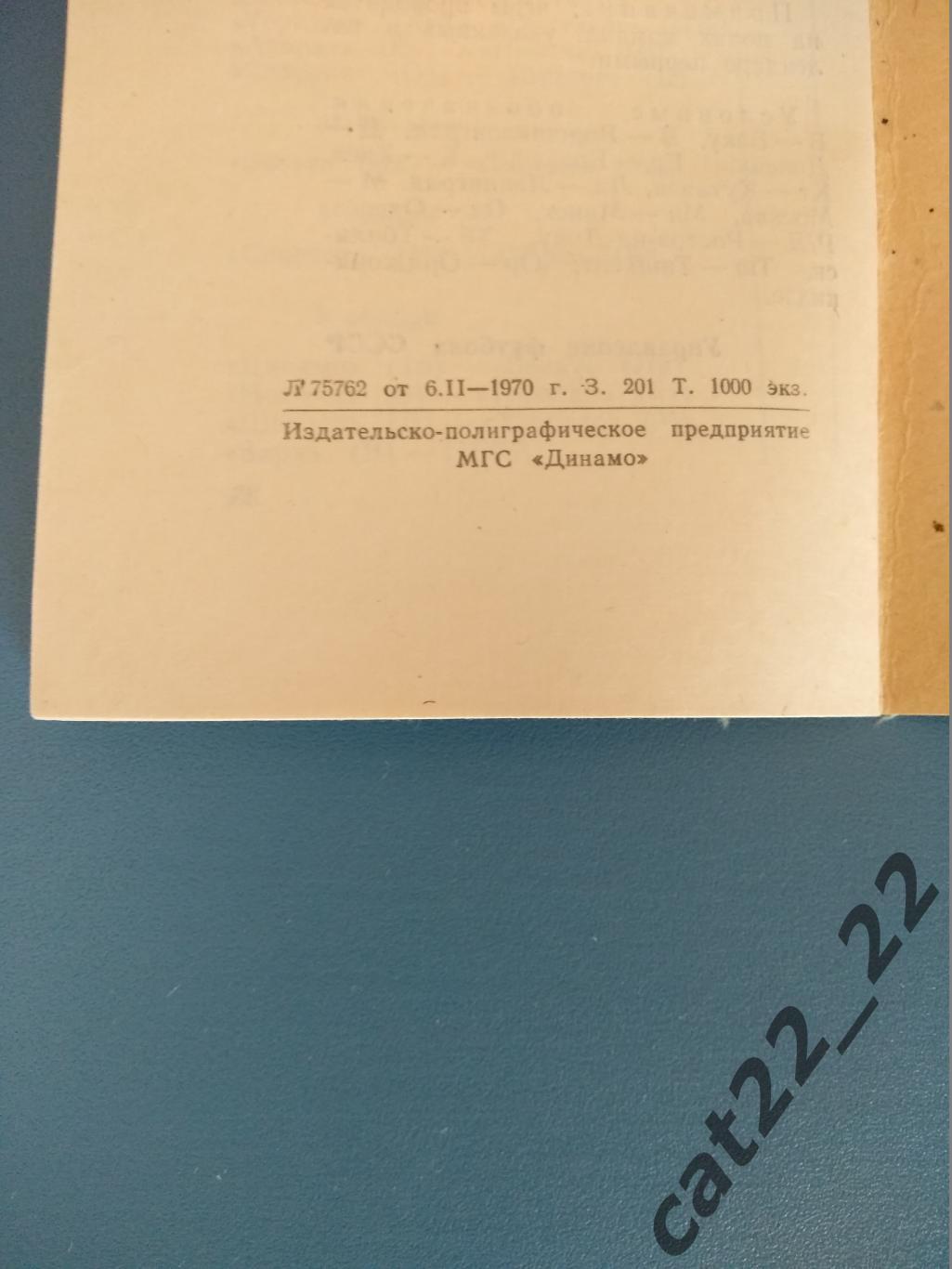 Календарь - справочник: Класс А. Москва СССР/Россия 1970 2