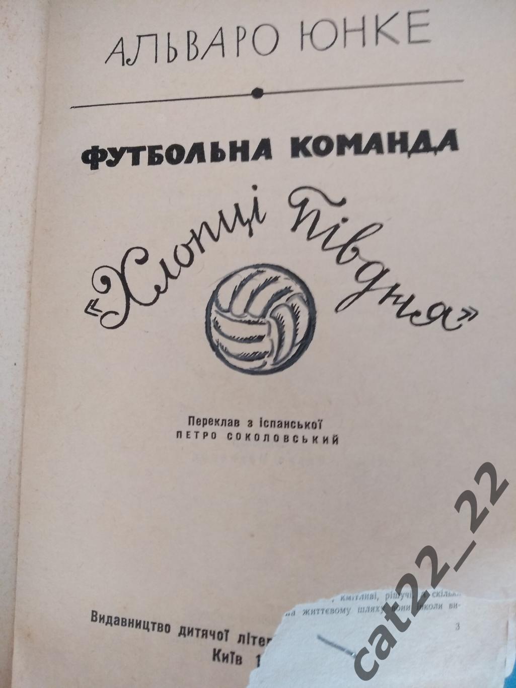 Книга: Футбол. Мальчики с юга. Киев СССР/Украина 1965 1