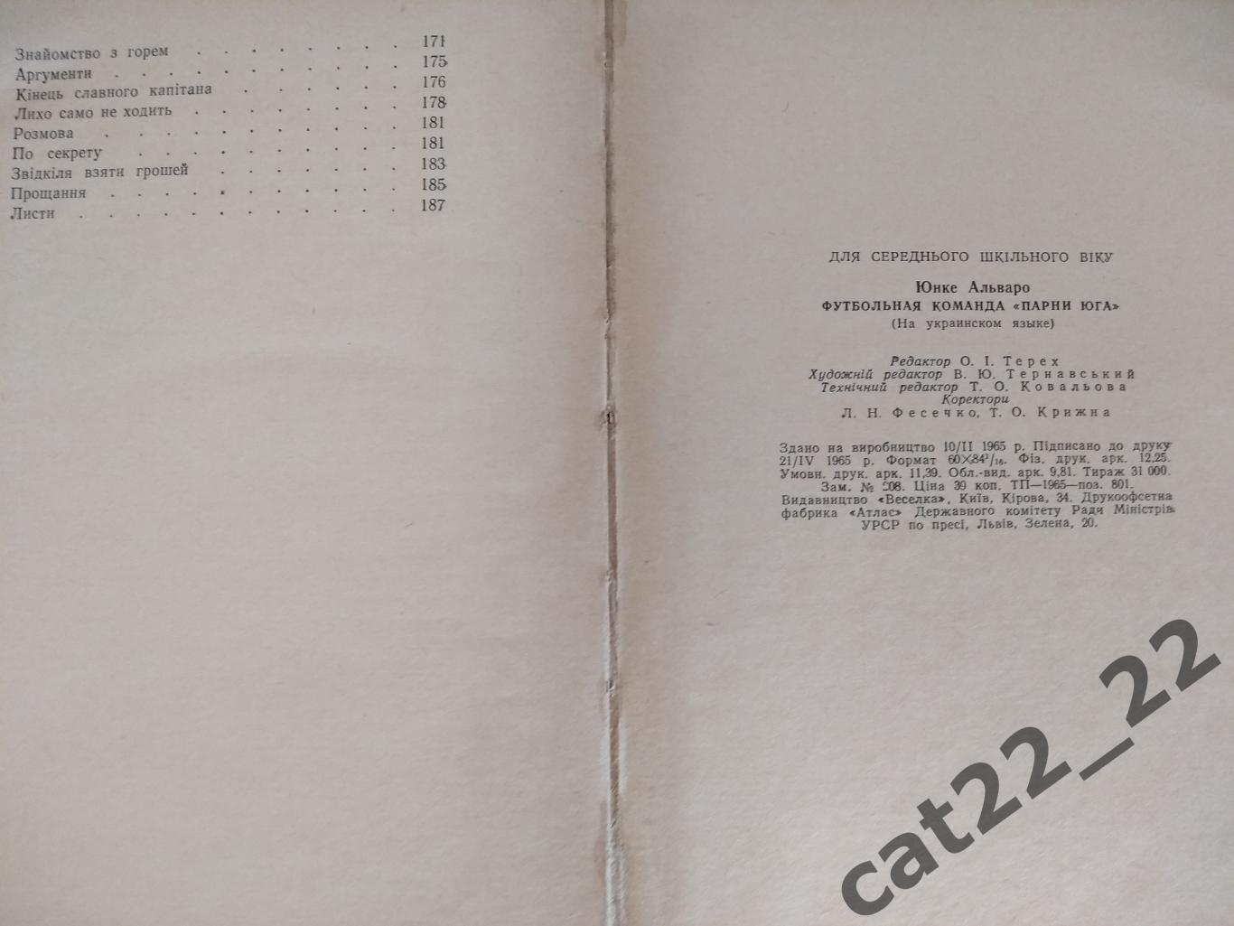 Книга: Футбол. Мальчики с юга. Киев СССР/Украина 1965 3