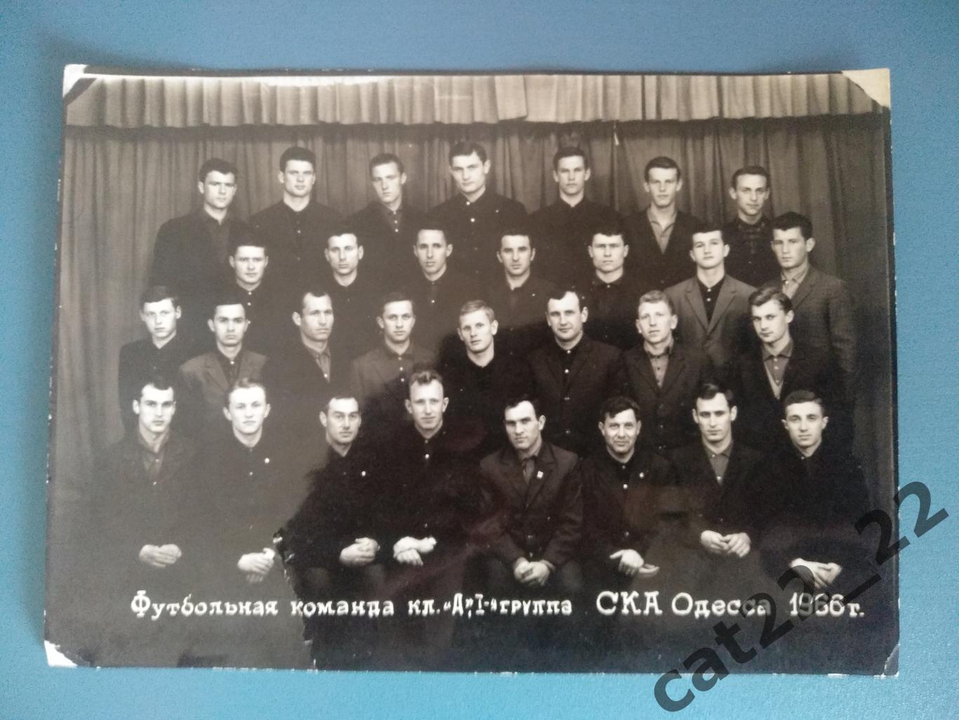 Оригинальная фотография СКА Одесса СССР/Украина 1966