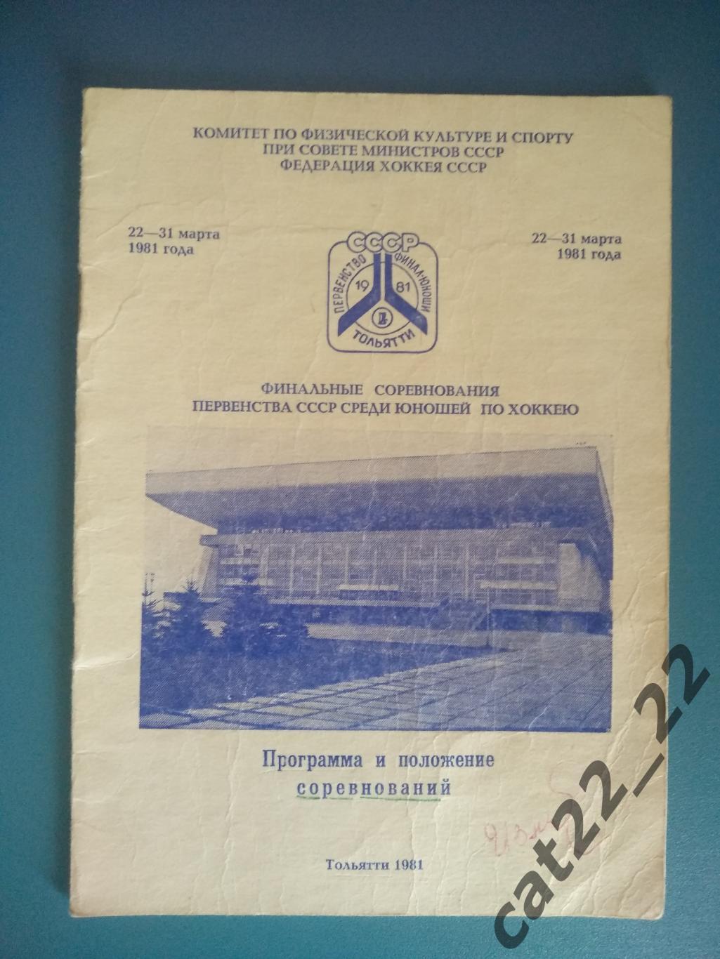 Турнир 1981. СССР. РСФСР,ЦСКА Москва,Свердловск,Горький,Ленинград,Новосибирск