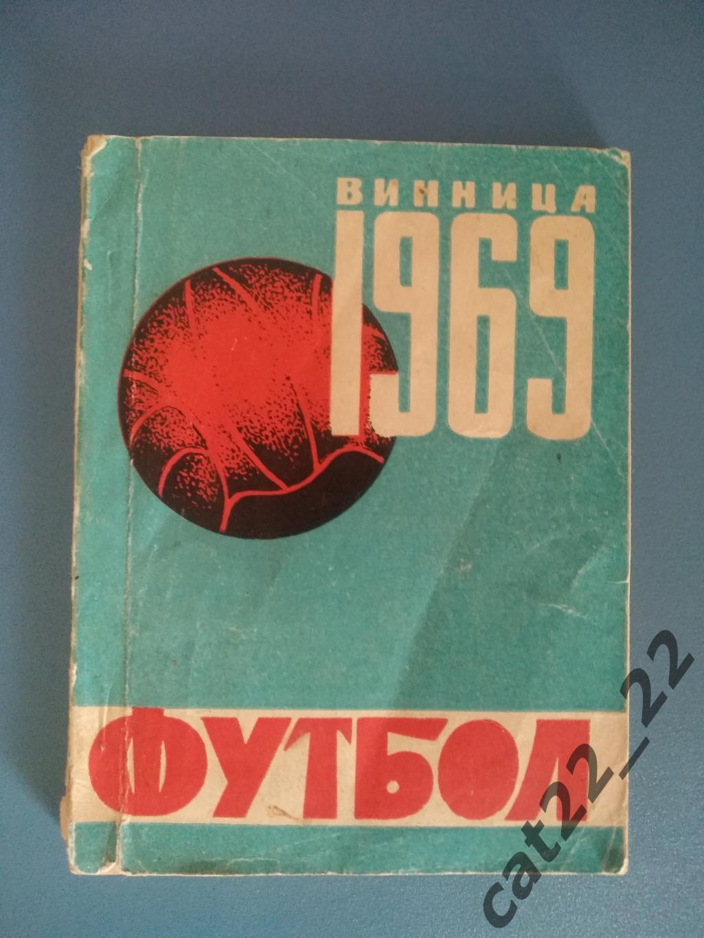 Календарь - справочник: Винница СССР/Украина 1969