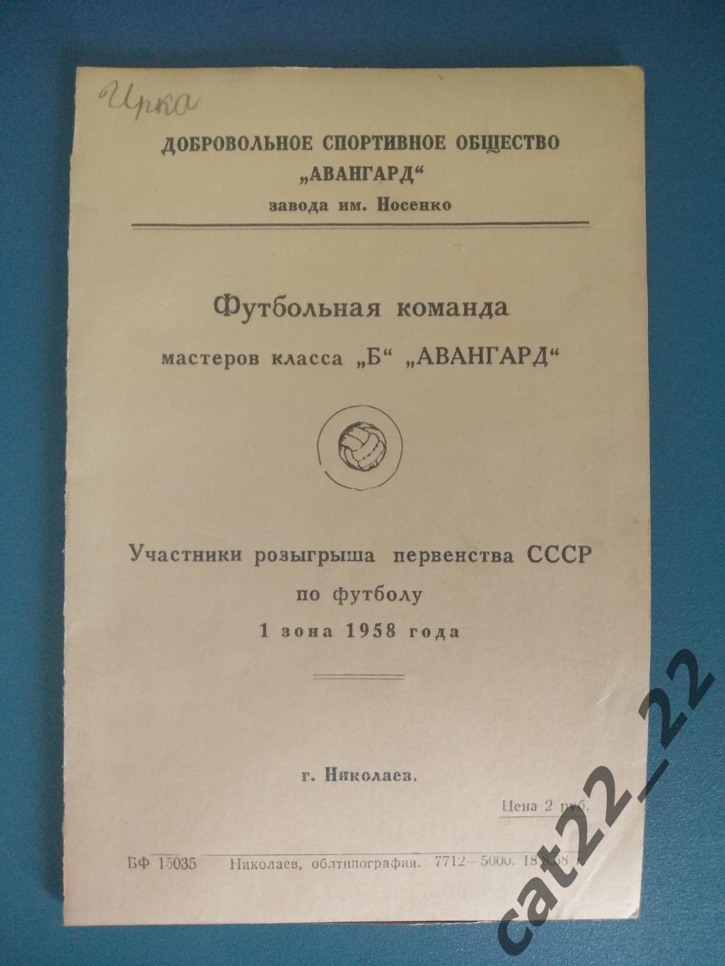 Буклет: Николаев СССР/Украина 1958. Липецк,Воронеж,Ленинград,Саратов,Сталинград