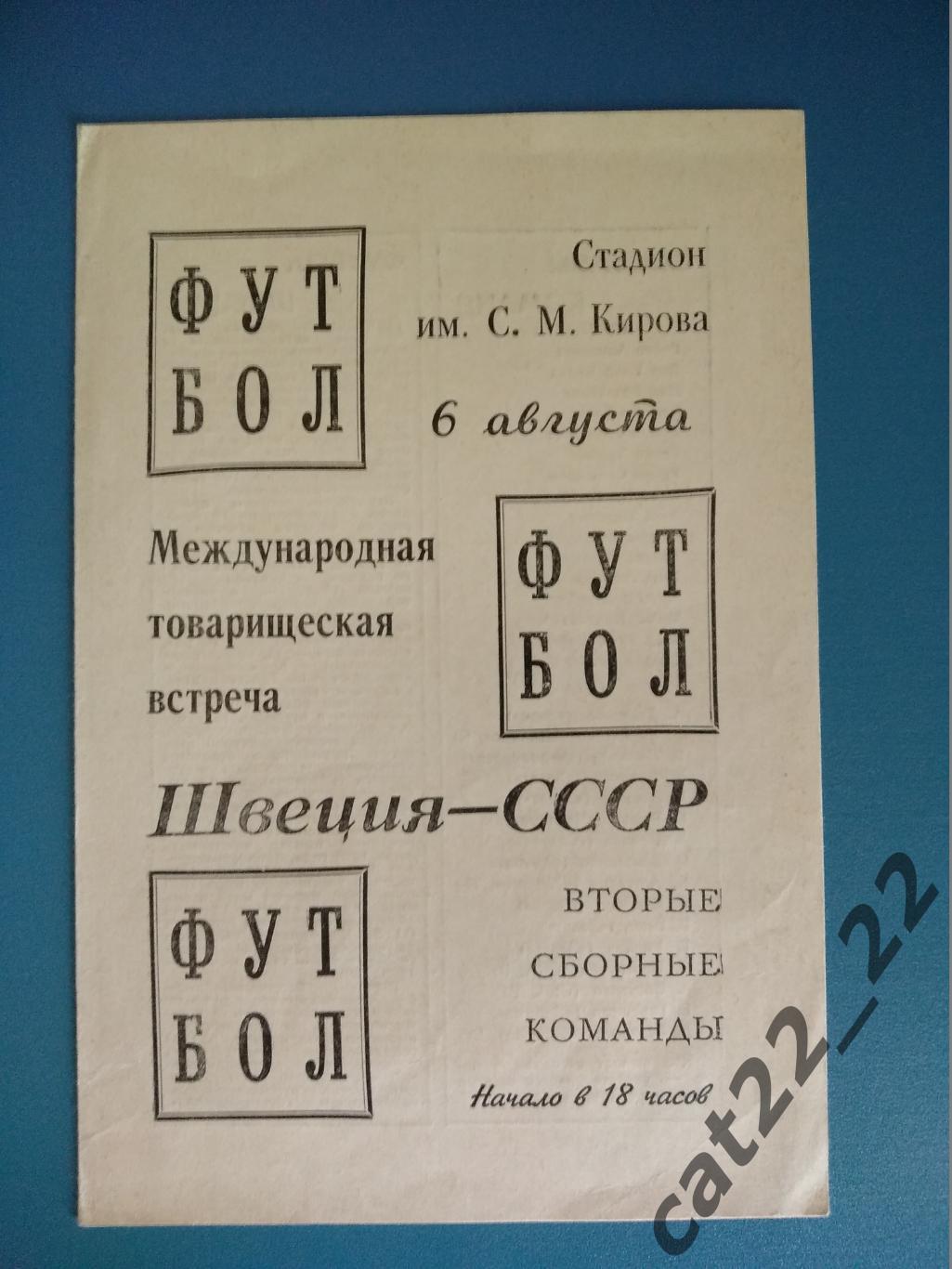 СССР - Швеция 1969