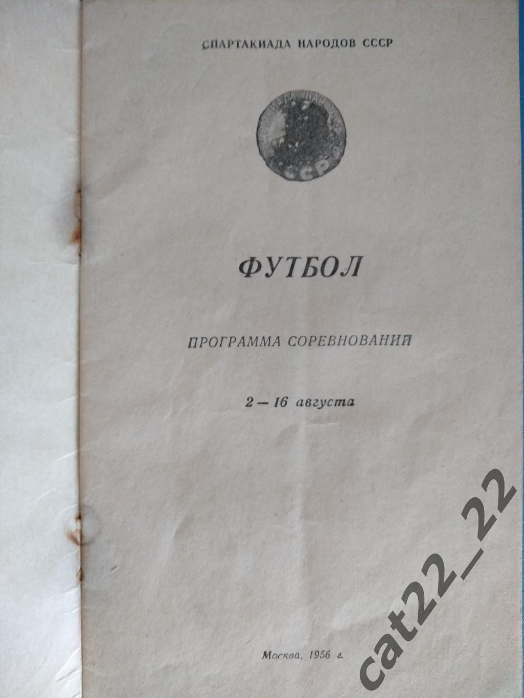 Турнир 1956. СССР. РСФСР/Россия,Москва,Ленинград/Санкт-Петербург,Украина,Эстония 1