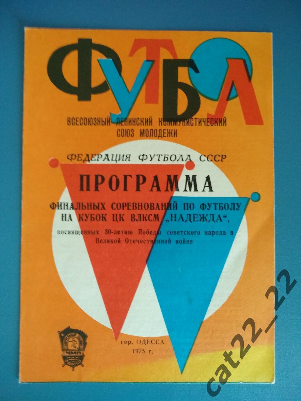 Турнир 1975. СССР. РСФСР/Россия,Москва,Ленинград/Санкт-Петербург,Украина,Грузия