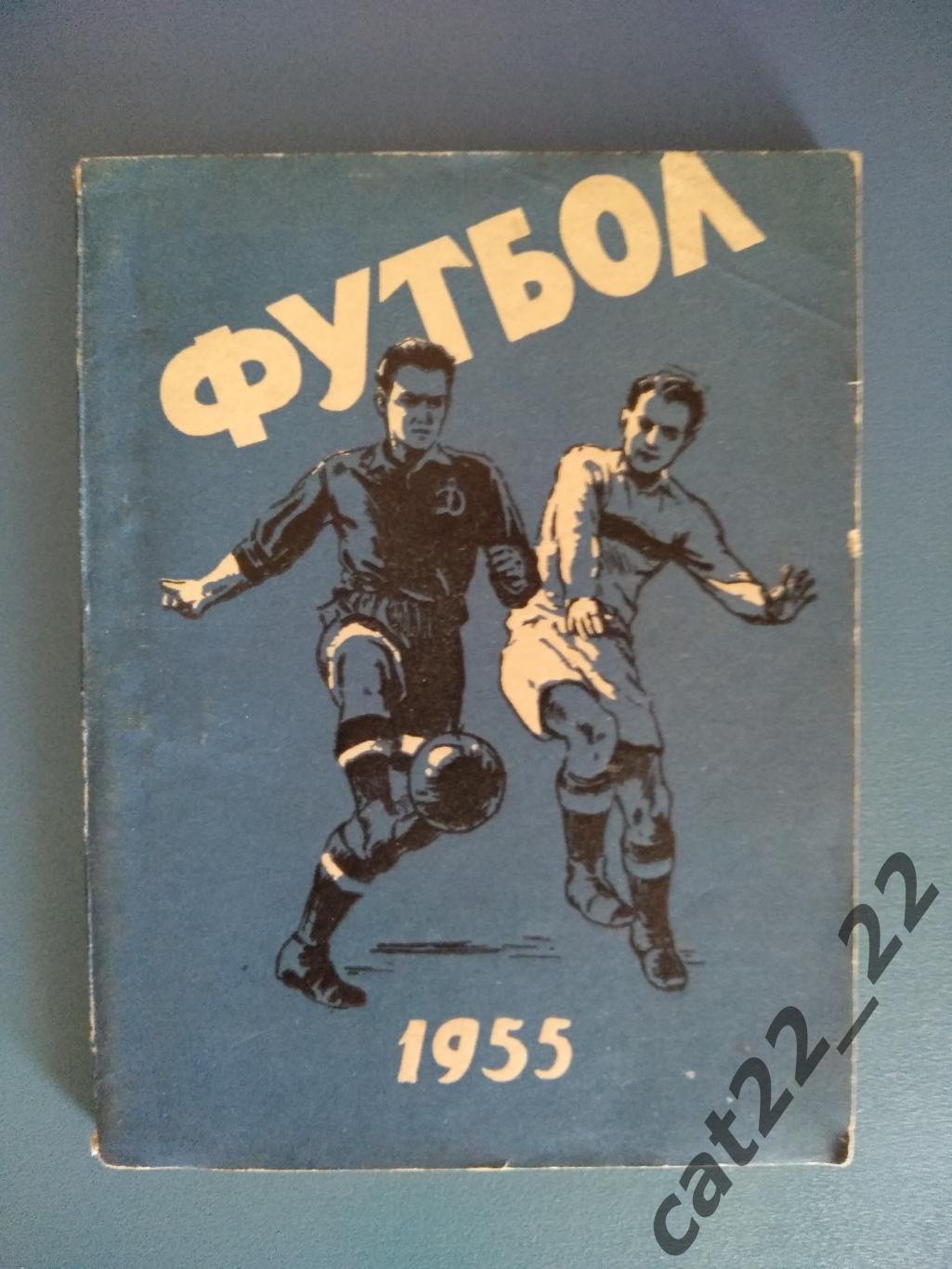 Отличное состояние. Календарь - справочник: Киев СССР/Украина 1955