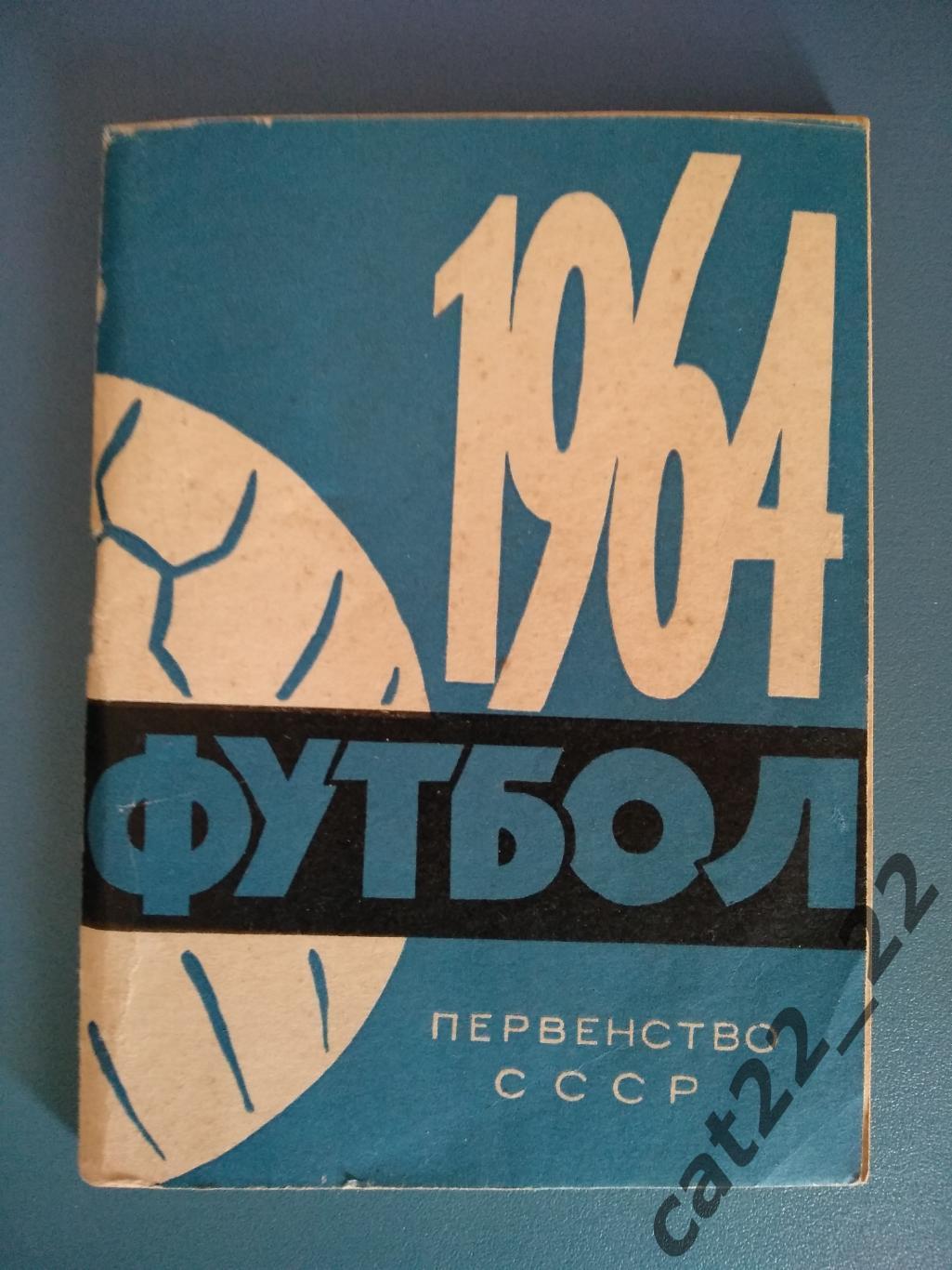 Календарь - справочник: Минск СССР/Беларусь 1964